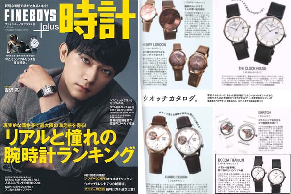 FINEBOYS+plus時計 Vol.23