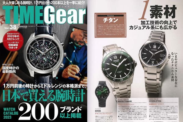 TIME Gear（タイムギア） Vol.38