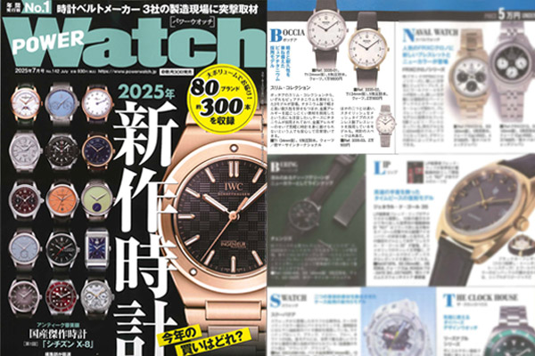POWERWatch Vol.142掲載