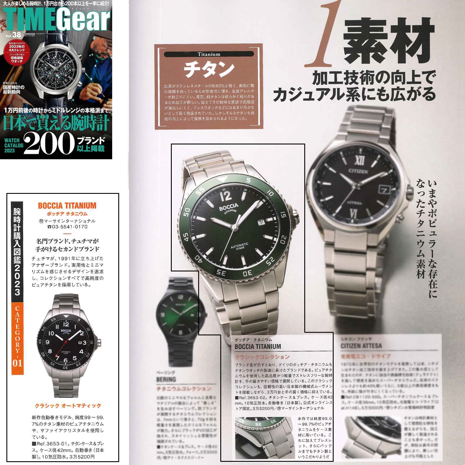 TIME Gear（タイムギア） Vol.38 P27、P102