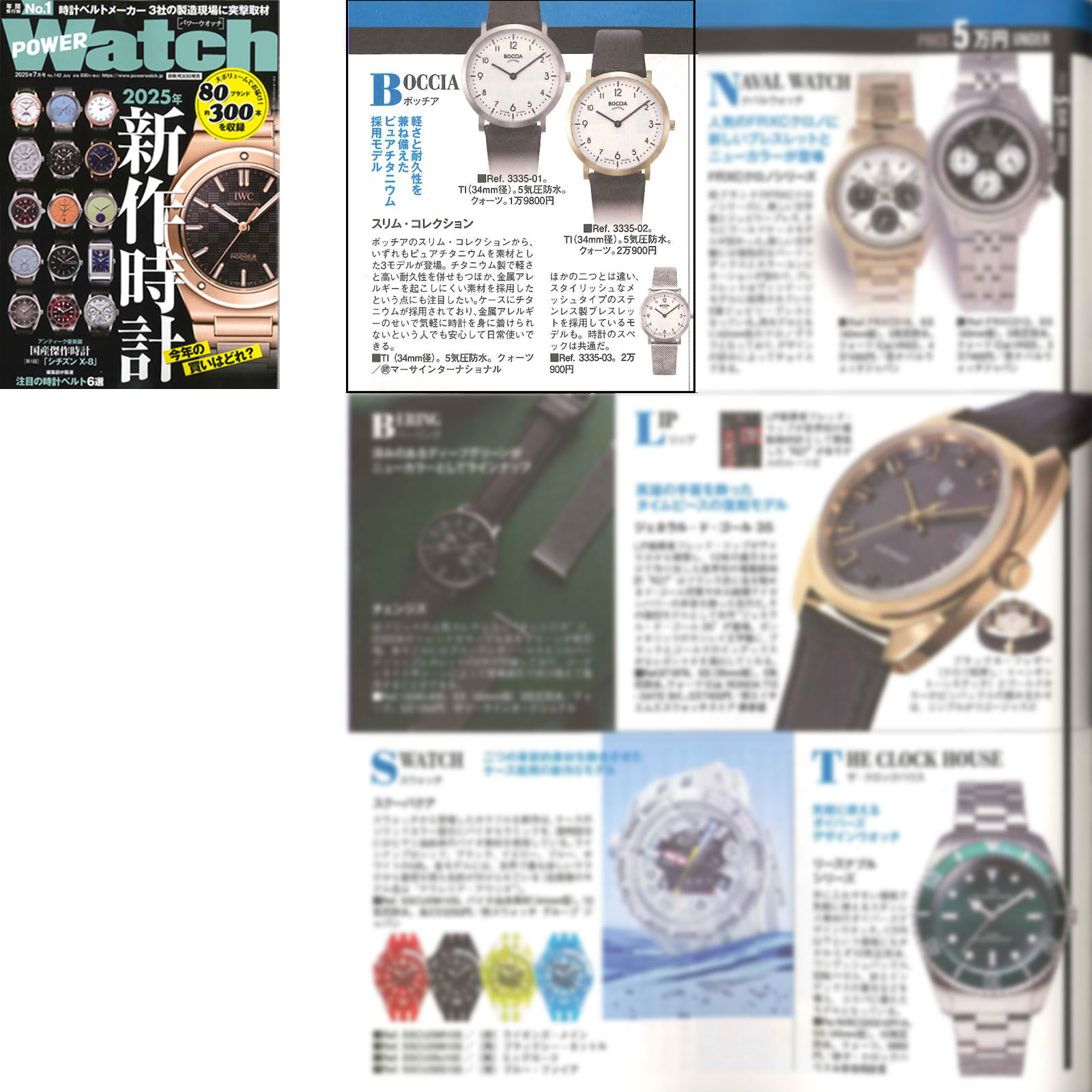 POWERWatch Vol.142 時計 