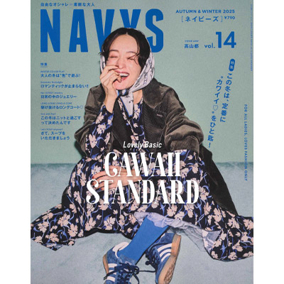 NAVYS vol.14 掲載 2025年10月30日掲載