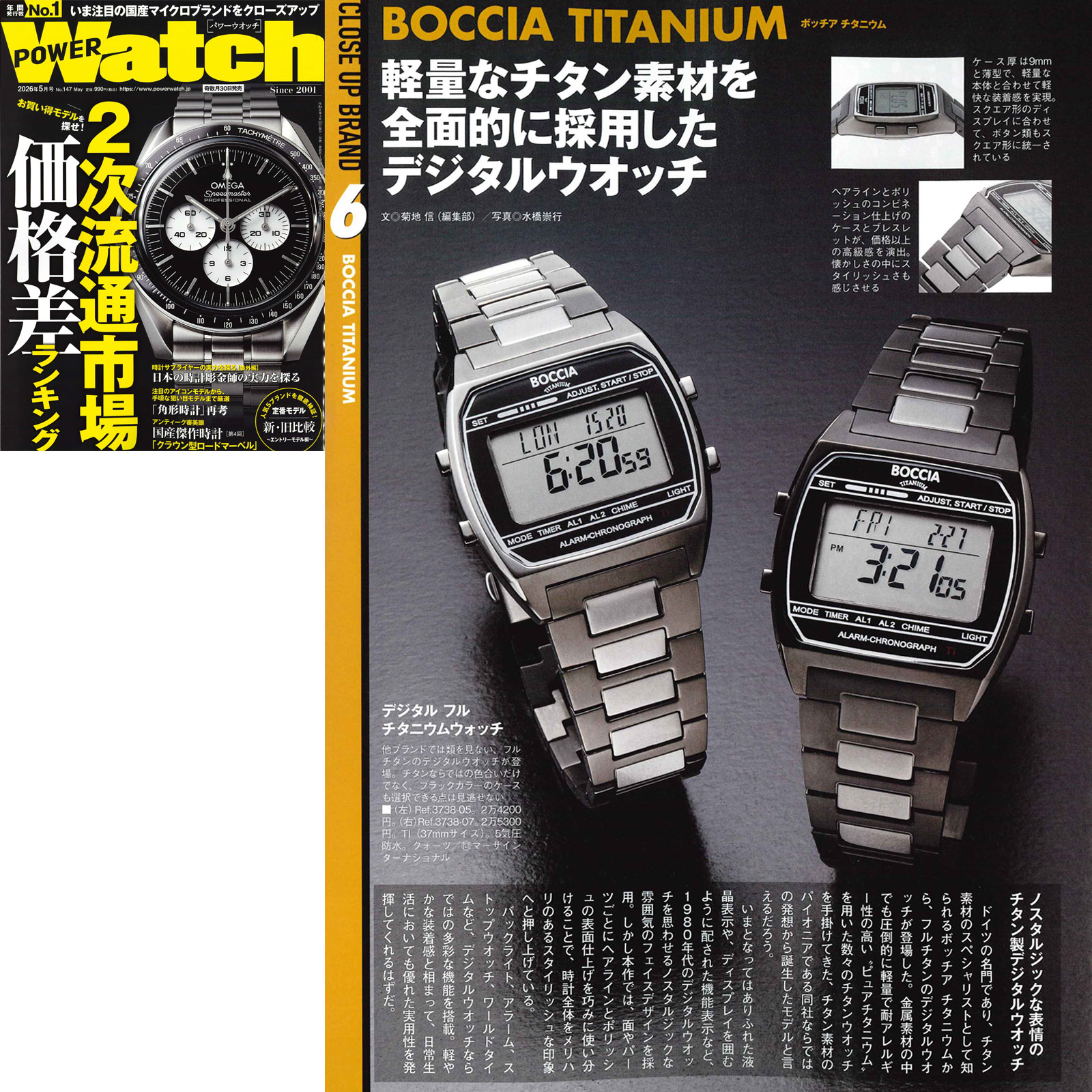 POWERWatch Vol.147 時計 