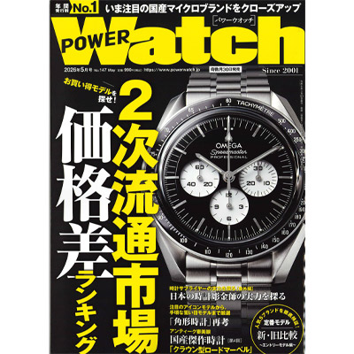 POWERWatch Vol.147 時計 2026年3月30日掲載